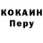Кокаин Колумбийский L!l Konserva