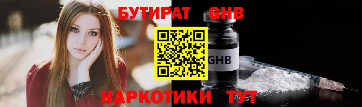 Бутират жидкий экстази Котельники