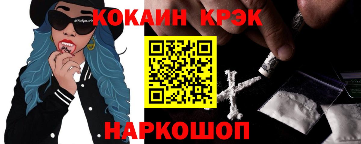 Cocaine Колумбийский  Вход с VPN  Котельники 