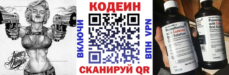 Кодеин Purple Drank Котельники