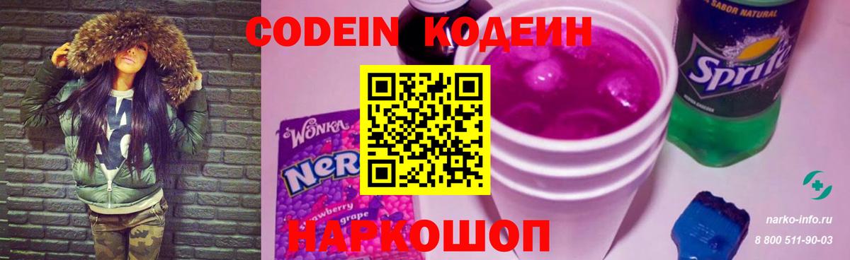 Кодеиновый сироп Lean Purple Drank Котельники