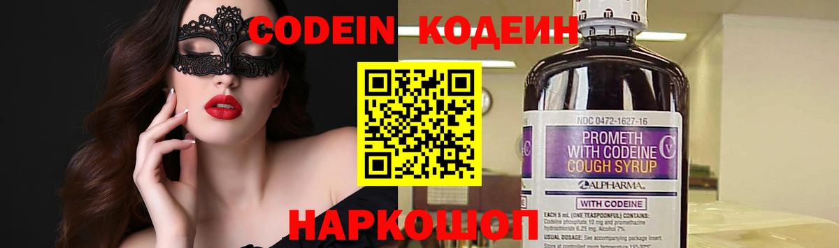 Кодеиновый сироп Lean Purple Drank  Вход с VPN  Котельники 