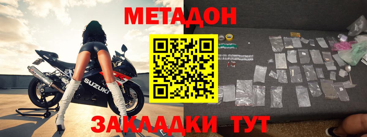 МЕТАДОН VHQ  Вход с VPN  гидра зеркало  Котельники  Метадон кристалл 